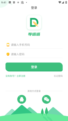 导嗒嗒app下载安装官方版正版