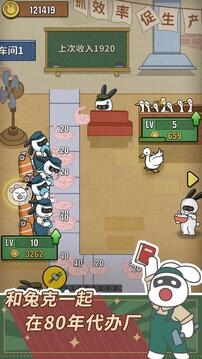 兔克创业记下载最新版