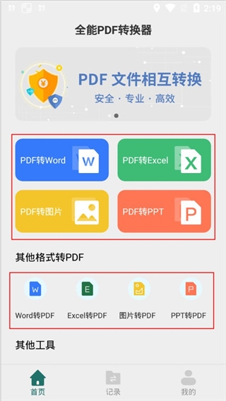 全能PDF转换器免费版下载安装手机