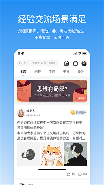 步知公考app下载