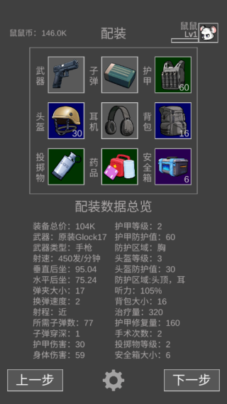 鼠鼠模拟器最新版下载免费