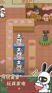 兔克创业记下载最新版