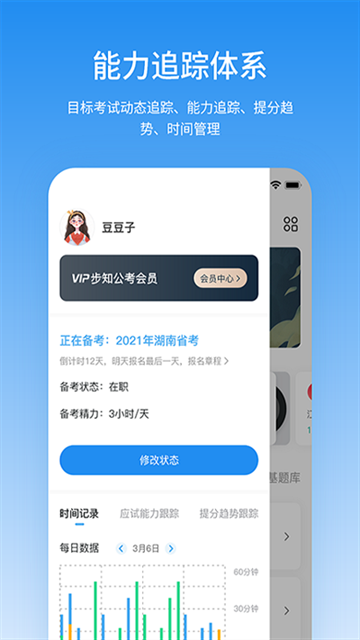 步知公考app下载