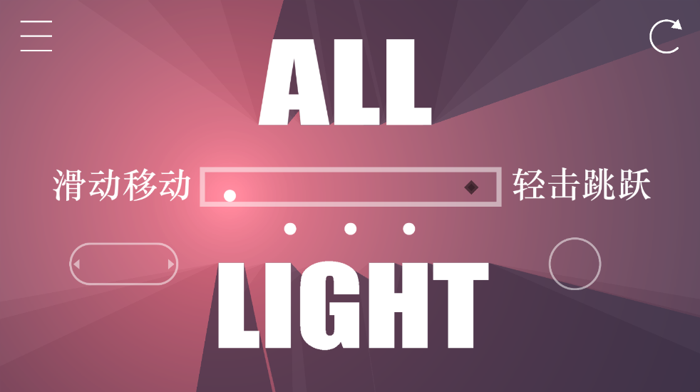 All Light安卓版下载