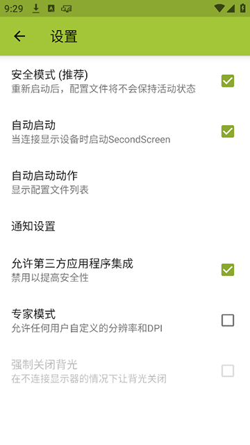 secondscreen软件下载