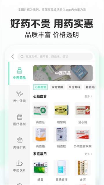 药房网商城app下载安装最新版