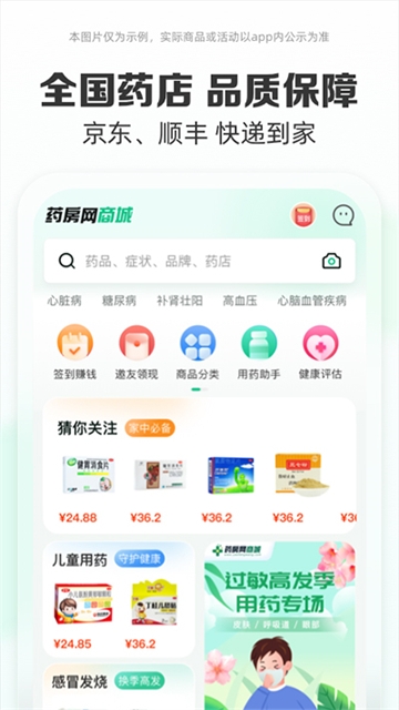 药房网商城app下载安装最新版