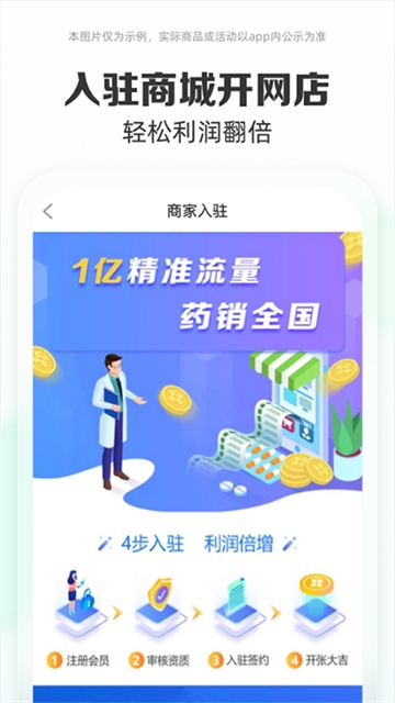 药房网商城app下载安装最新版