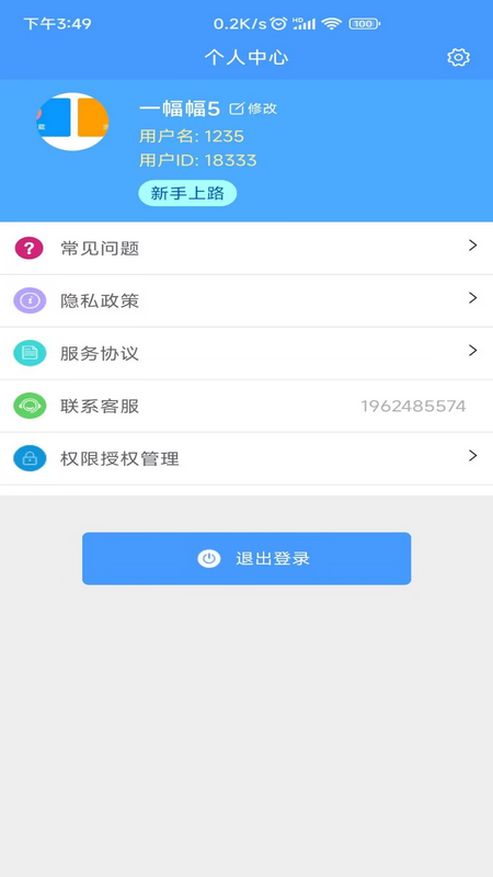 Excel模板app免费下载