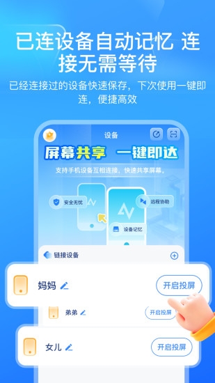 屏幕远程控制快联助手下载安装手机版