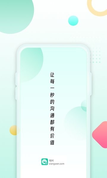 相问app