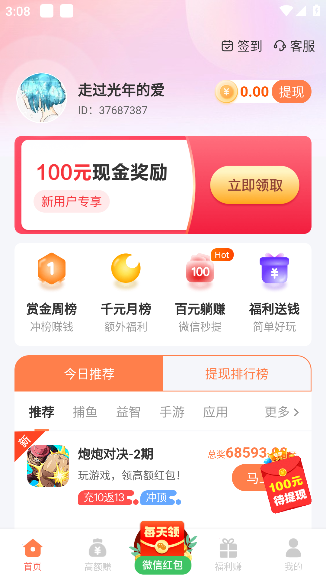 成语小超人app