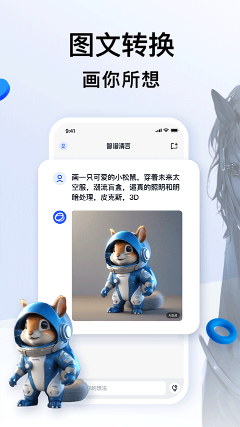 智谱清言智能ai下载app