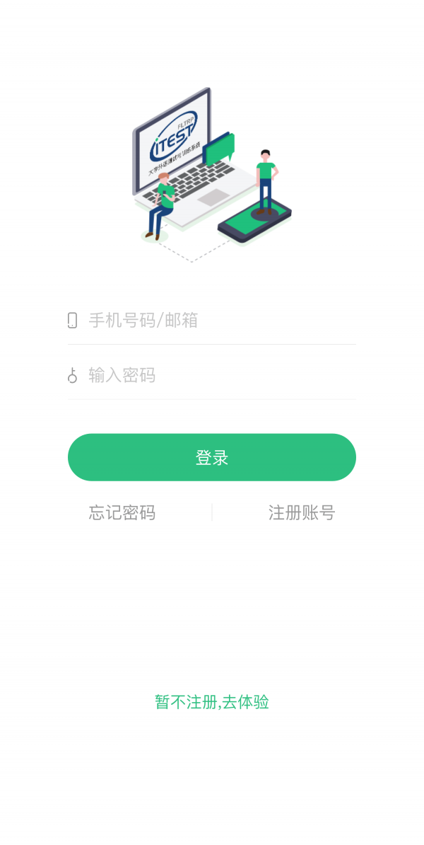 iTEST爱考试app下载