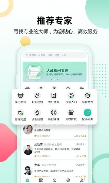 相问app