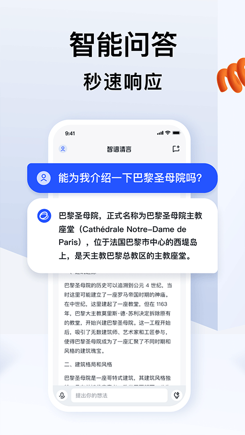 智谱清言智能ai下载app