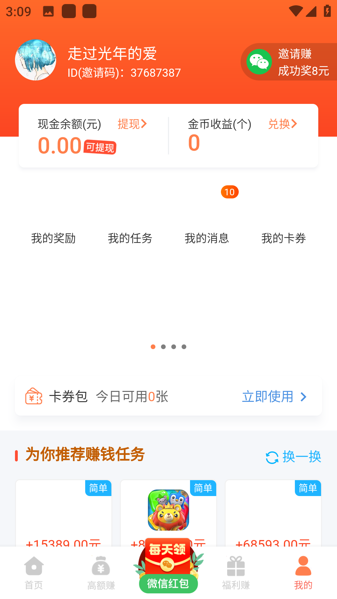 成语小超人app