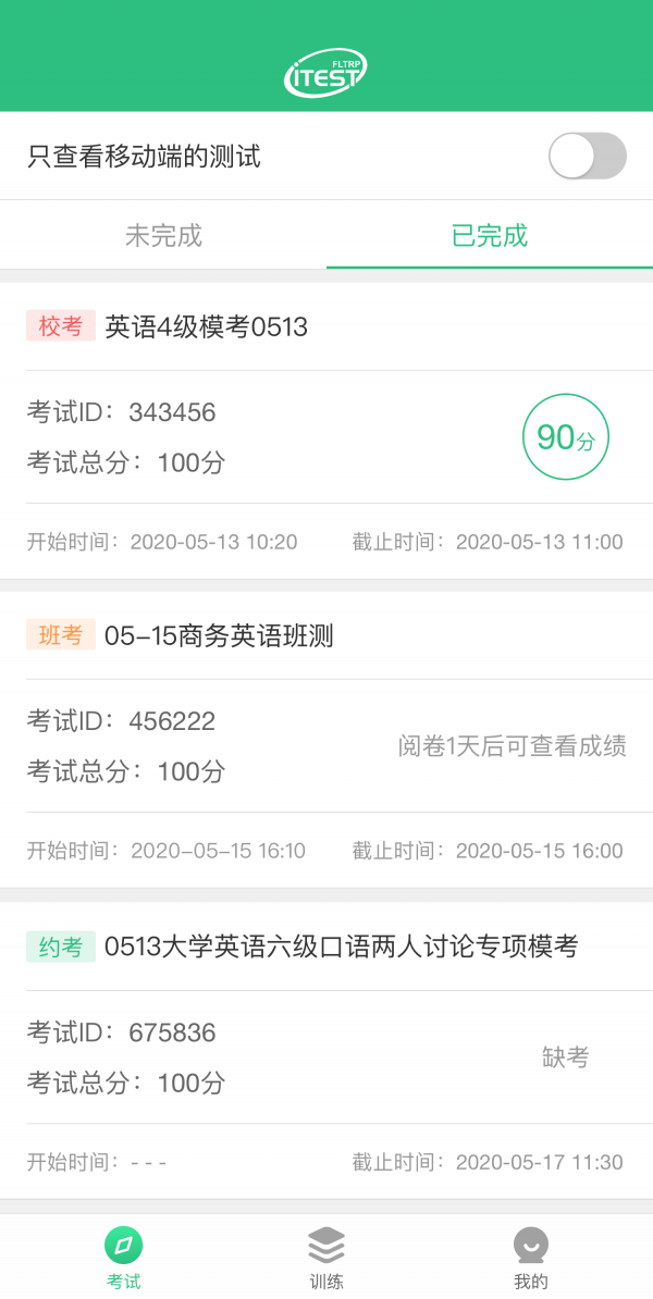 iTEST爱考试app下载