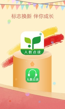 人教点读官方app免费下载