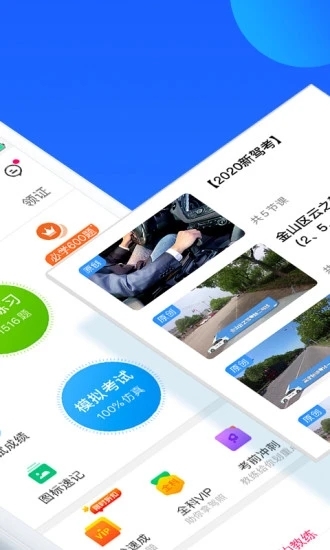 车轮驾考通app下载官方版