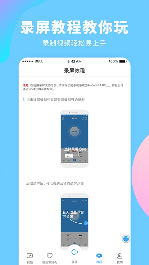 录屏大师app官方下载免费