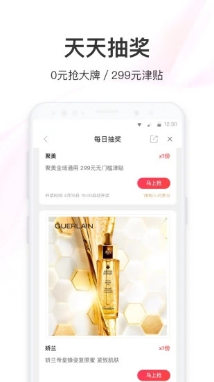 聚美优品app官方下载最新版