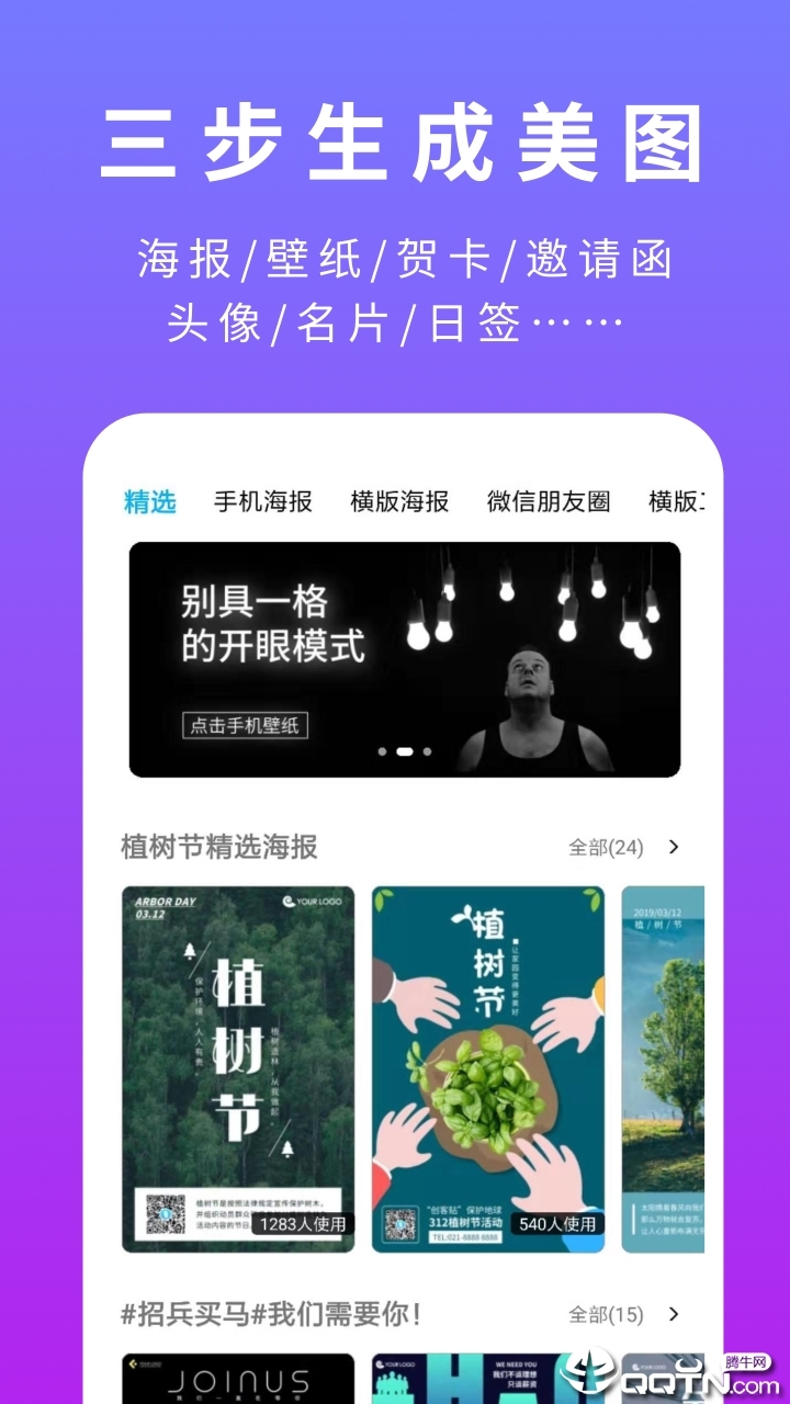 创客贴设计app下载免费