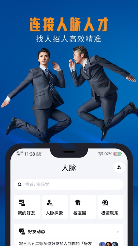 脉脉app下载官网版