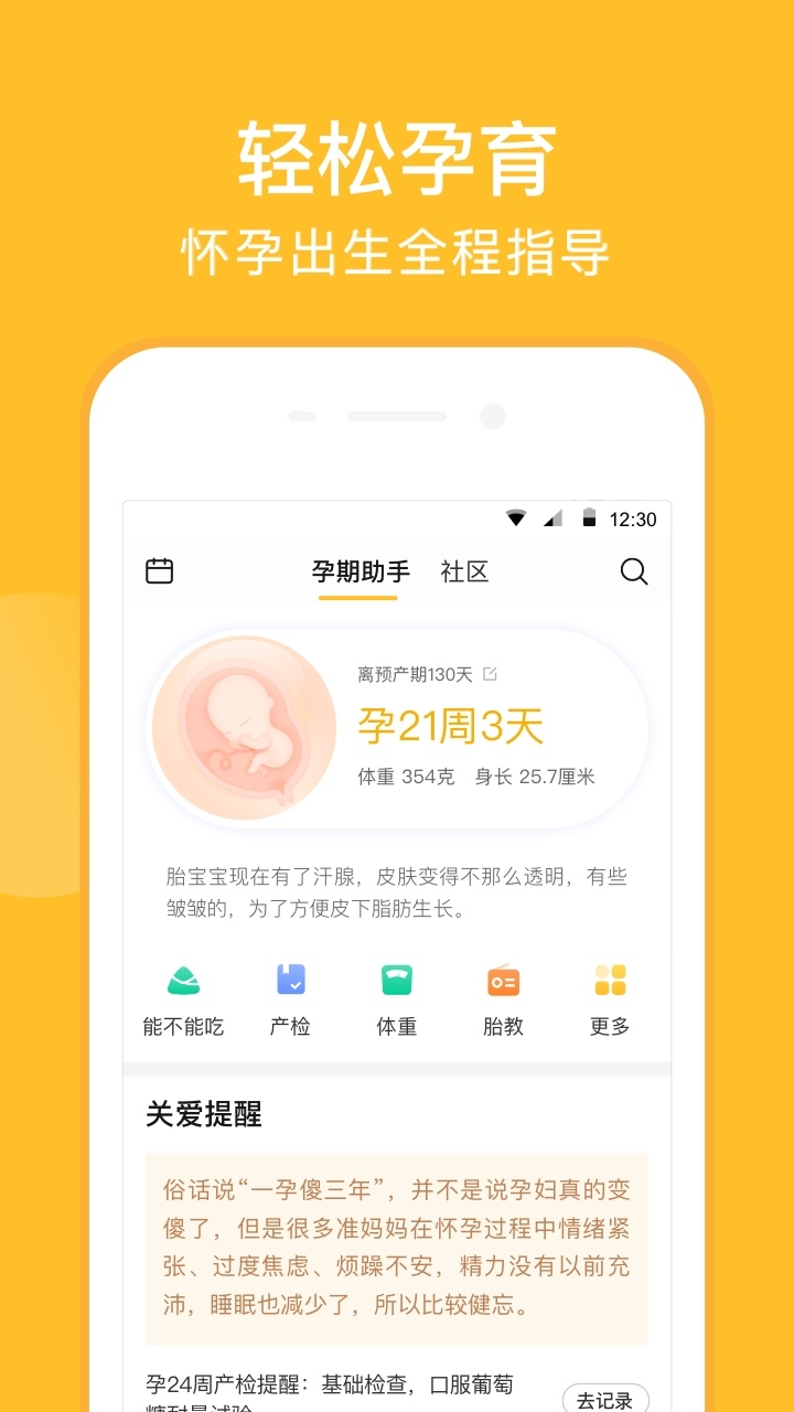 亲宝宝官网版下载app