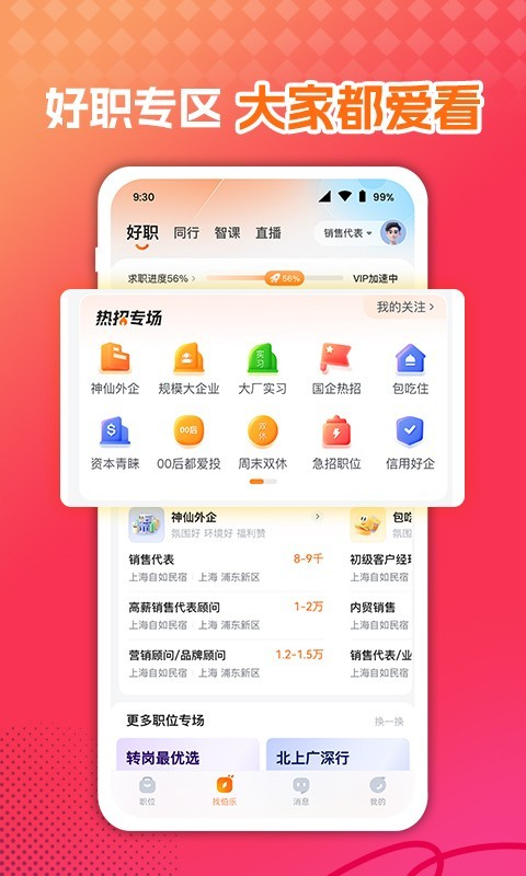 前程无忧app下载安装官网最新版本