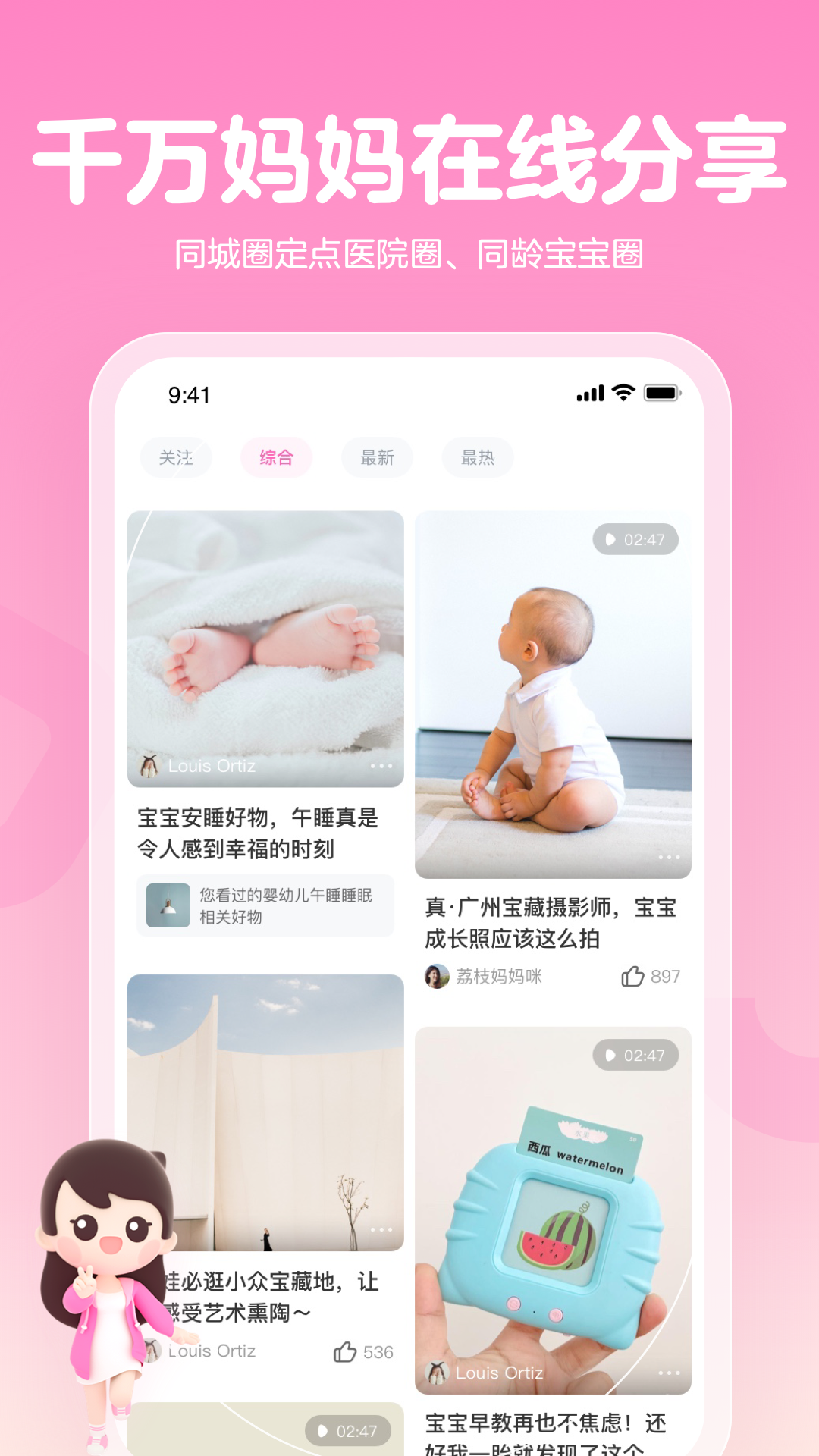 妈妈网孕育下载官方版app