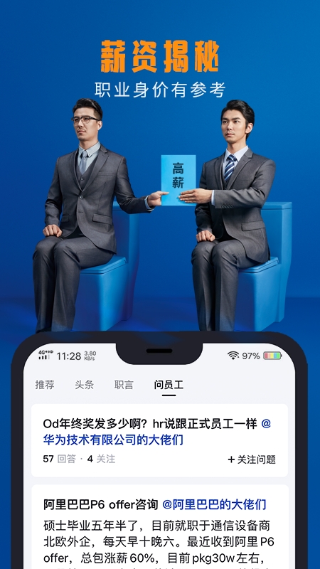 脉脉app下载官网版