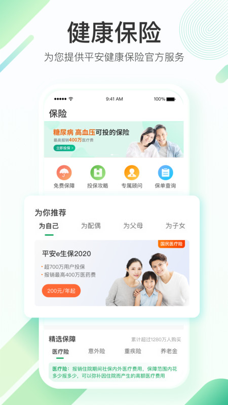 平安好医生app下载官方