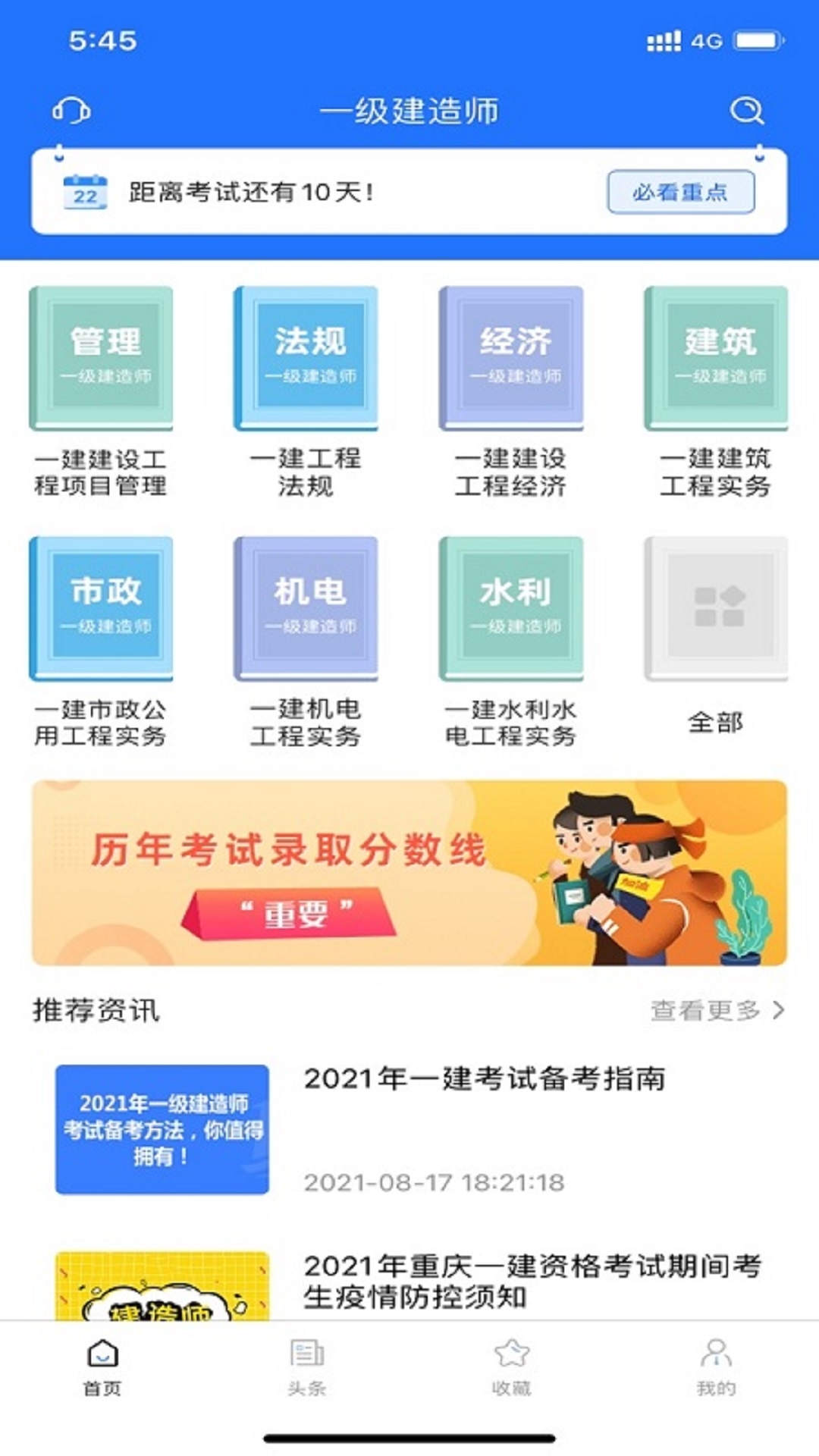 一建考试宝典app下载安装官网版