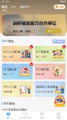 剑桥KETPET英语app下载