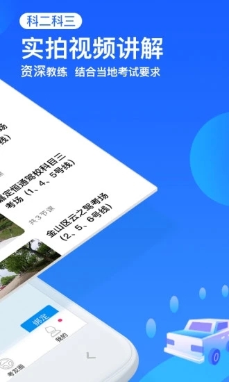 车轮驾考通app下载官方版