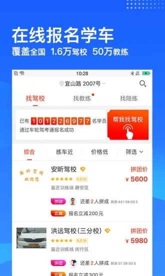 车轮驾考通app下载官方版