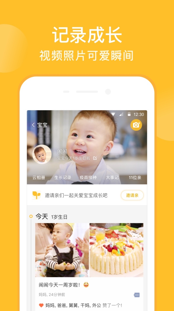 亲宝宝官网版下载app