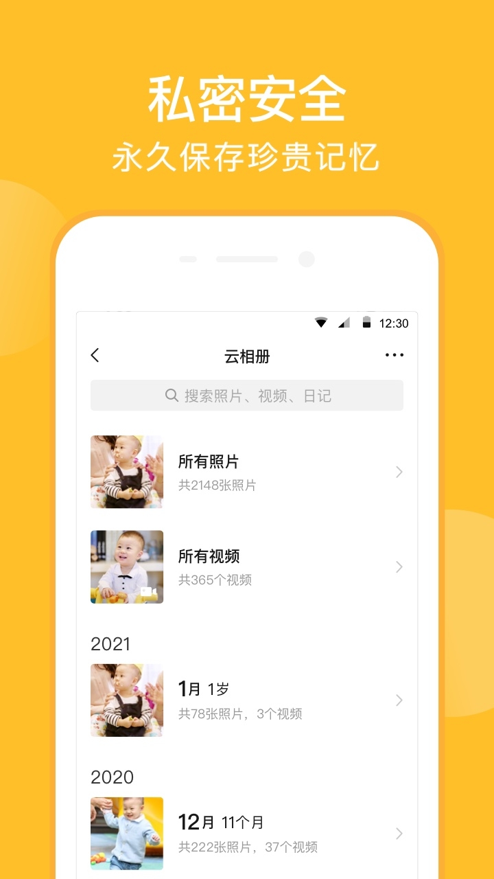 亲宝宝官网版下载app