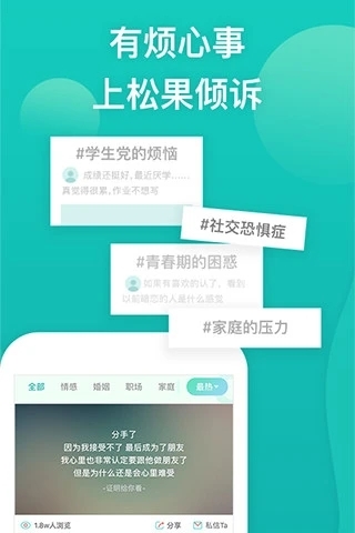 松果倾诉app下载安装官网版