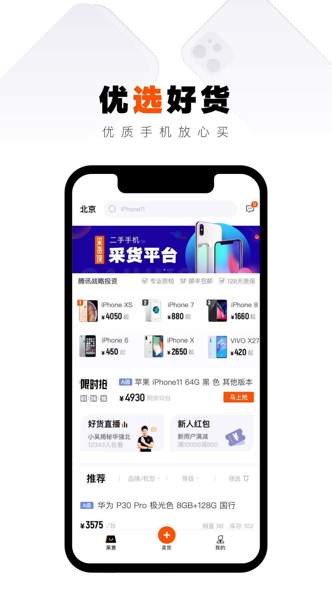 采货侠app下载官网版