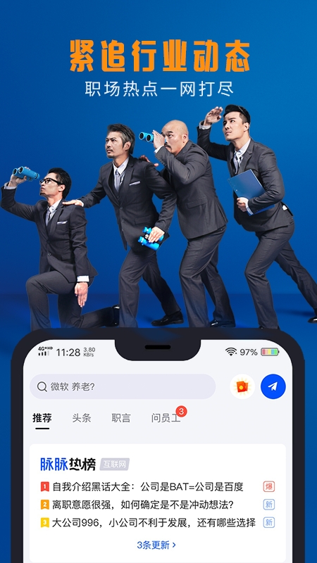 脉脉app下载官网版