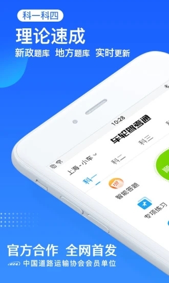 车轮驾考通app下载官方版