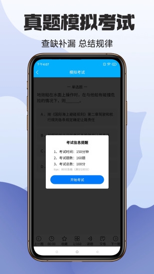 准船员考试app下载安装最新版