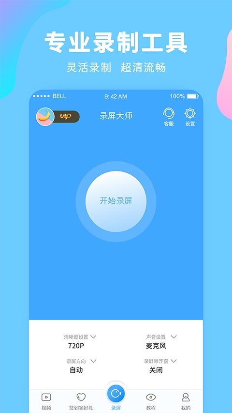 录屏大师app官方下载免费