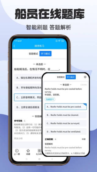 准船员考试app下载安装最新版