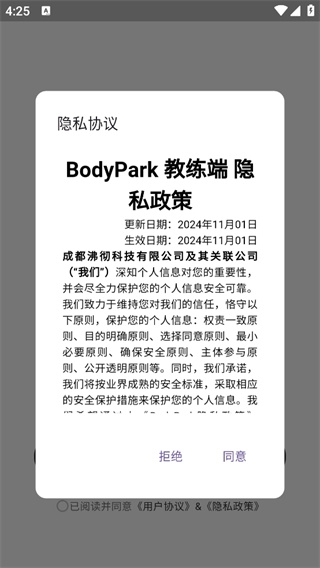 BodyPark教练端安卓版