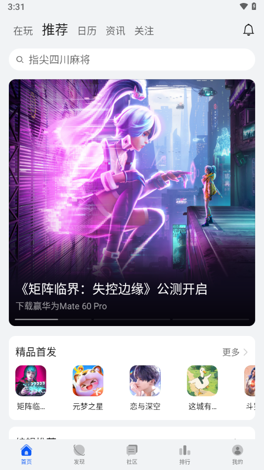 华为游戏中心app官方版下载