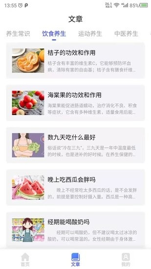 养生大师app