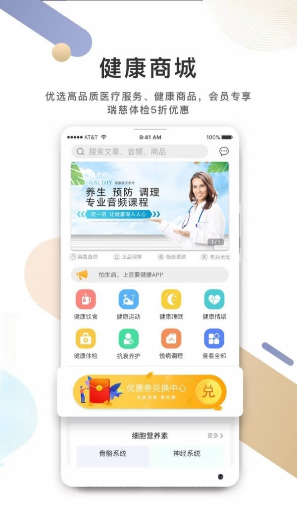 首要健康(瑞贝康)app